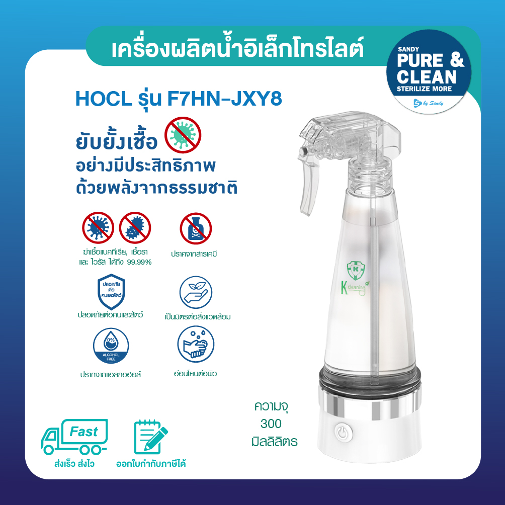 เครื่องผลิตน้ำอิเล็กโทรไลต์ (HOCL) รุ่น F7H1N-JXY8