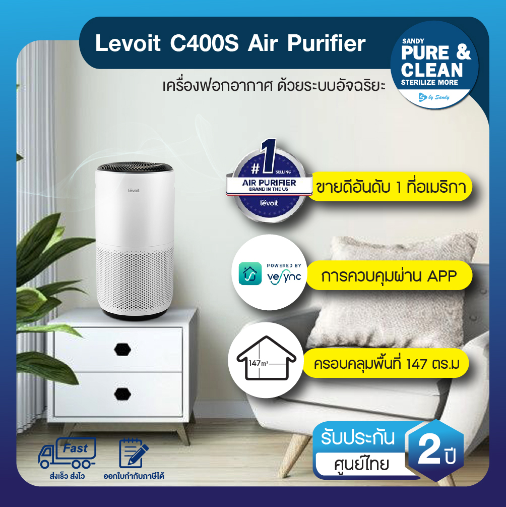 Levoit Core C400S Air Purifier White เลอวอย เครื่องฟอกอากาศ ด้วยระบบอัจฉริยะ ครอบคุมพื้นที่  92 ตารางเมตร