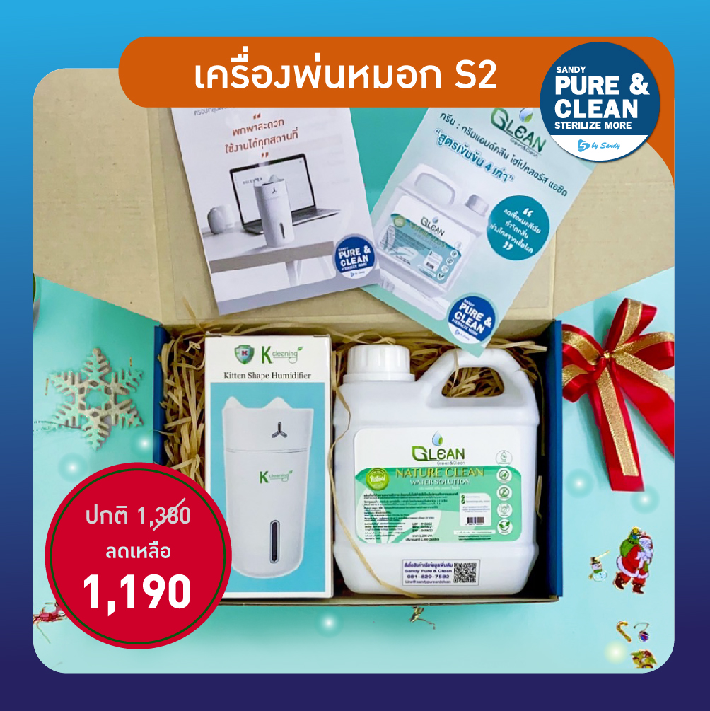 SET เครื่องพ่น S2+น้ำยาไฮโปคลอรัส (HOCL) 1 L.  280มล.