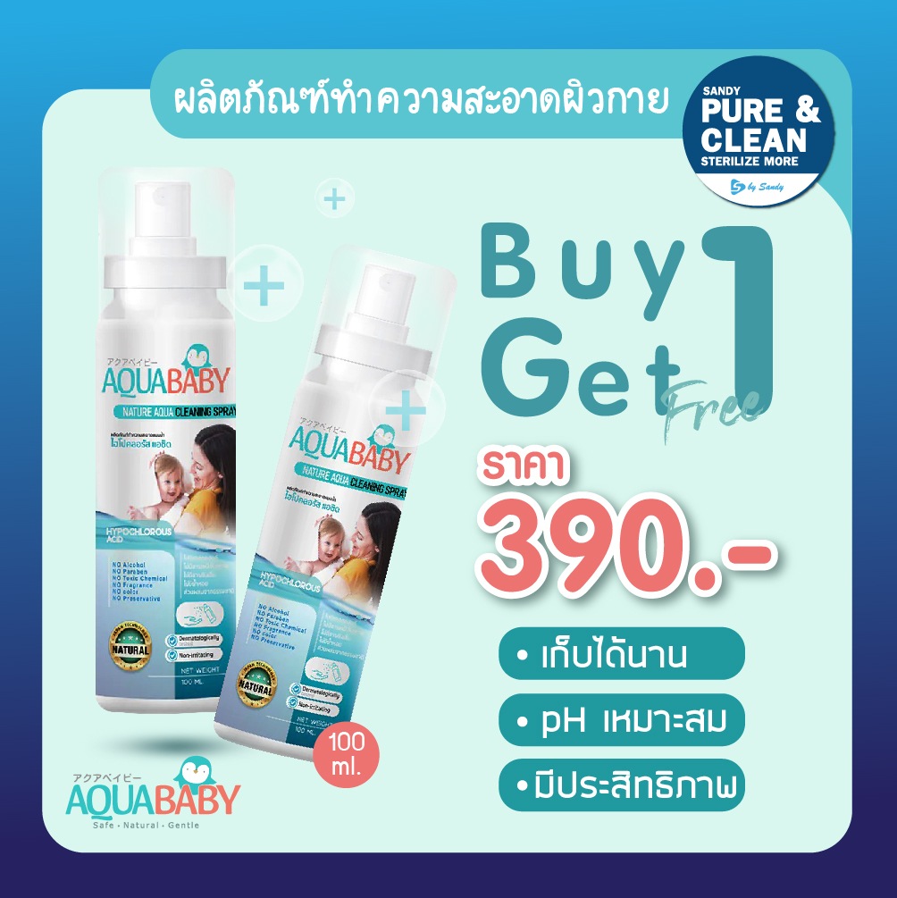 1 แถม 1 Aquababy Nature Cleaning Spray 100 ml. คลีนนิ่ง สเปรย์