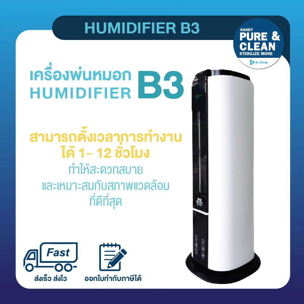 เครื่องพ่นหมอก HUMIDIFIER B3