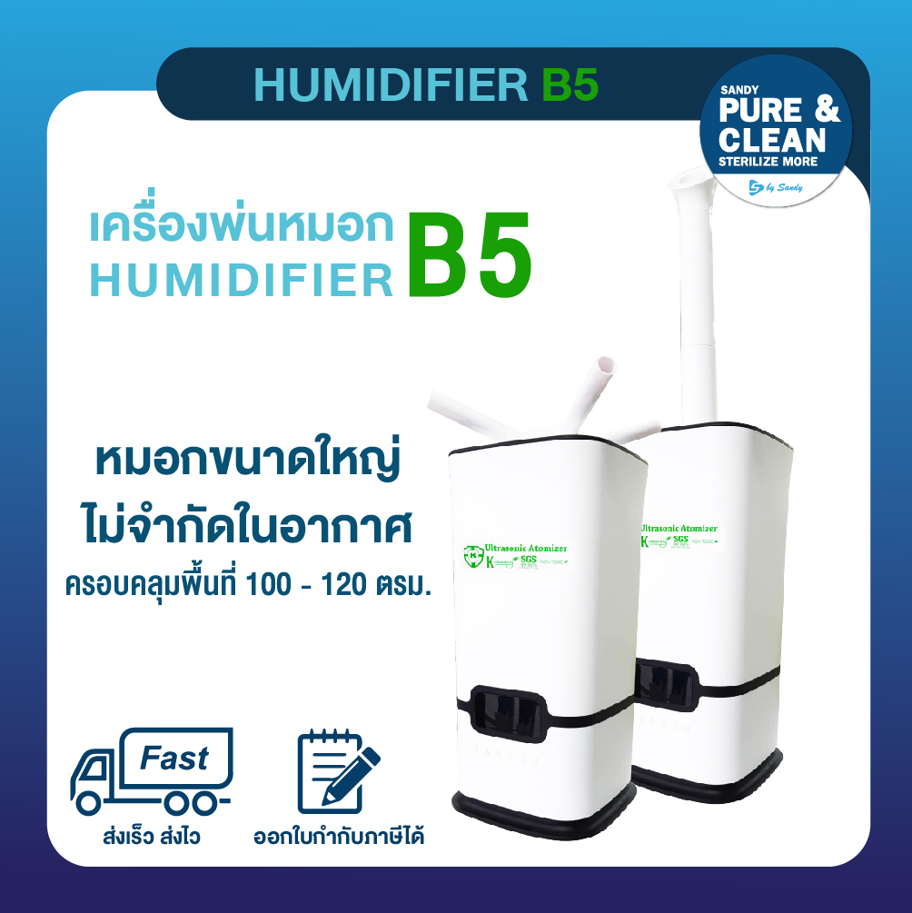 เครื่องพ่นหมอก HUMIDIFIER B5