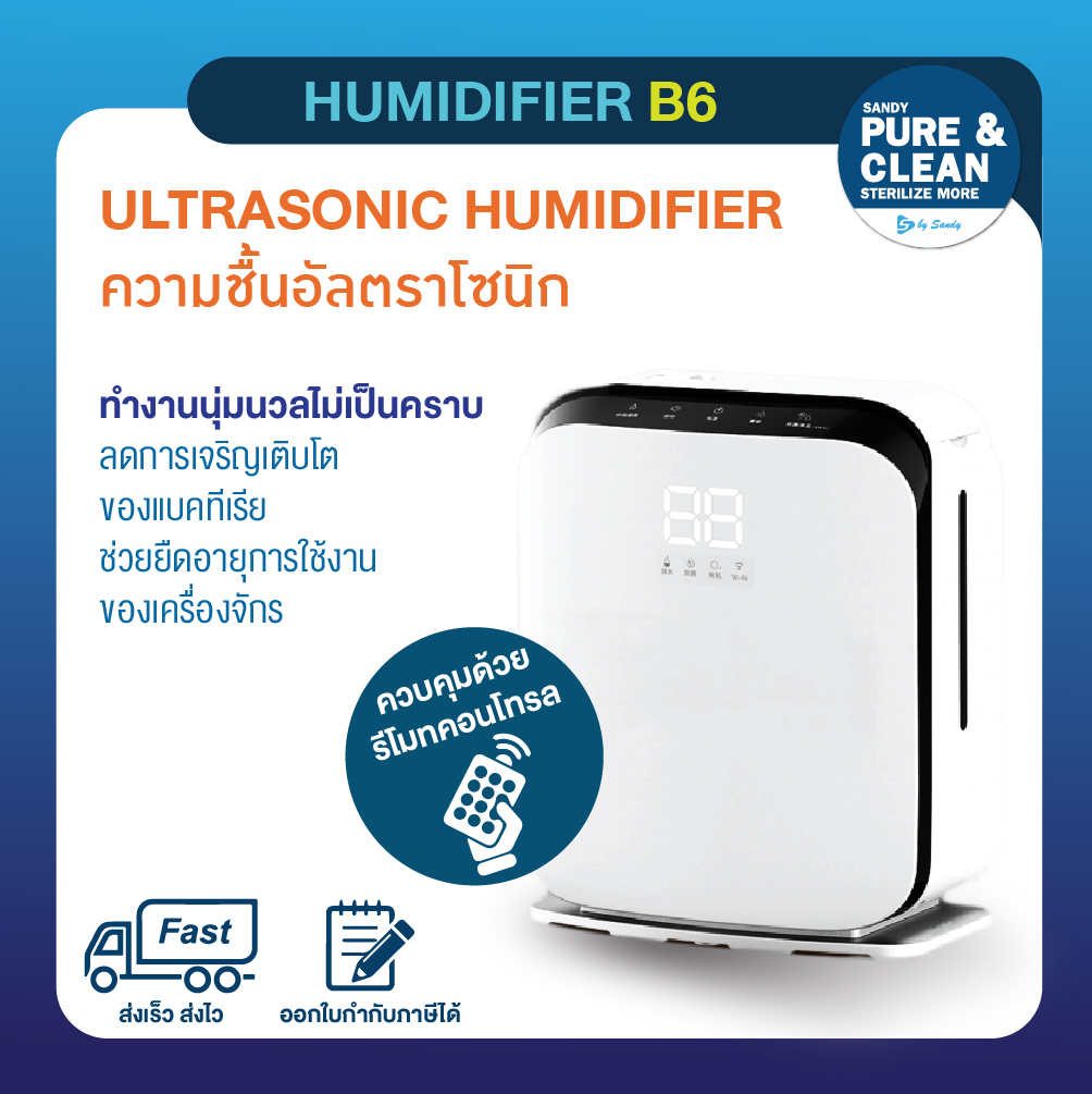 เครื่องพ่นหมอก HUMIDIFIER B6