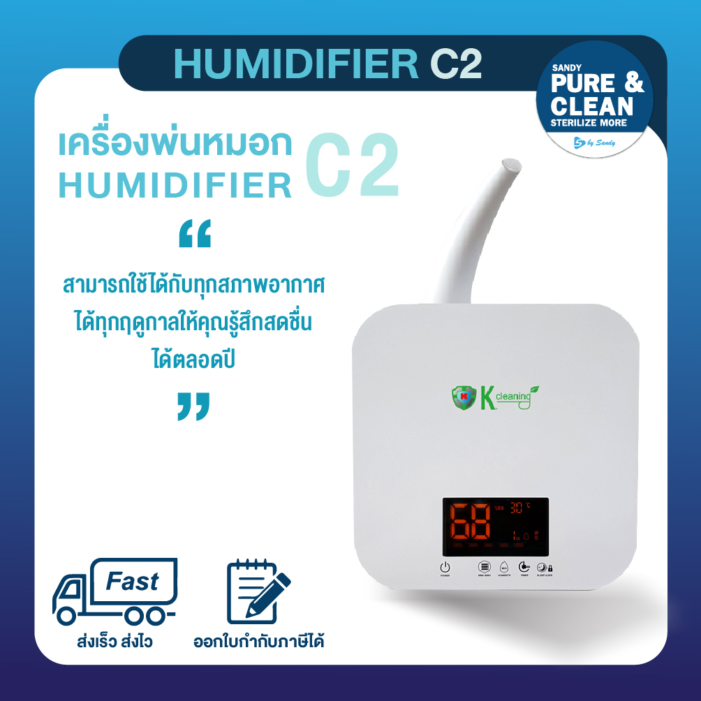 เครื่องพ่นหมอก HUMIDIFIER C2 เครื่องพ่นฆ่าเชื้อ