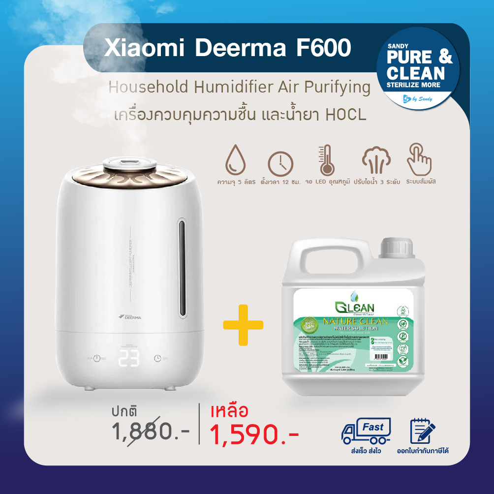 เครื่องพ่นหมอกDeerma+น้ำยาไฮโปคลอรัส HOCL 1 ลิตร