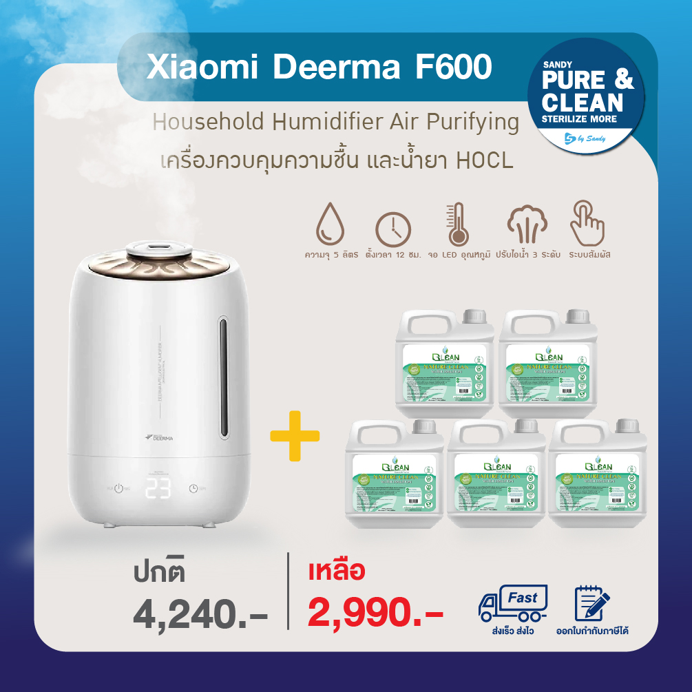 เครื่องพ่นหมอก Deerma + น้ำยาไฮโปคลอรัส (HOCL) 5 ลิตร