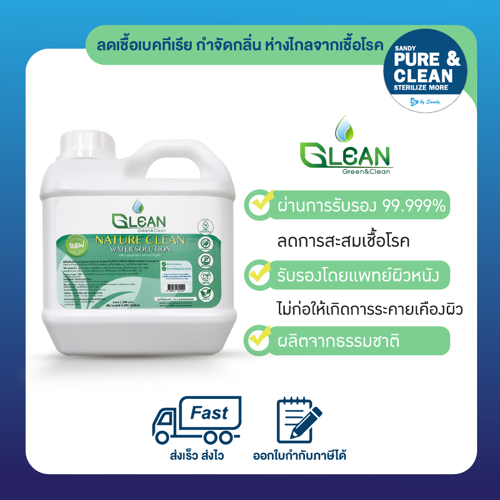 น้ำยาไฮโปคลอรัส Nature clean