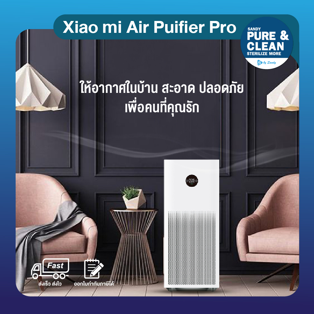 เครื่องฟอกอากาศ Xiaomi Mi Air Purifier Pro