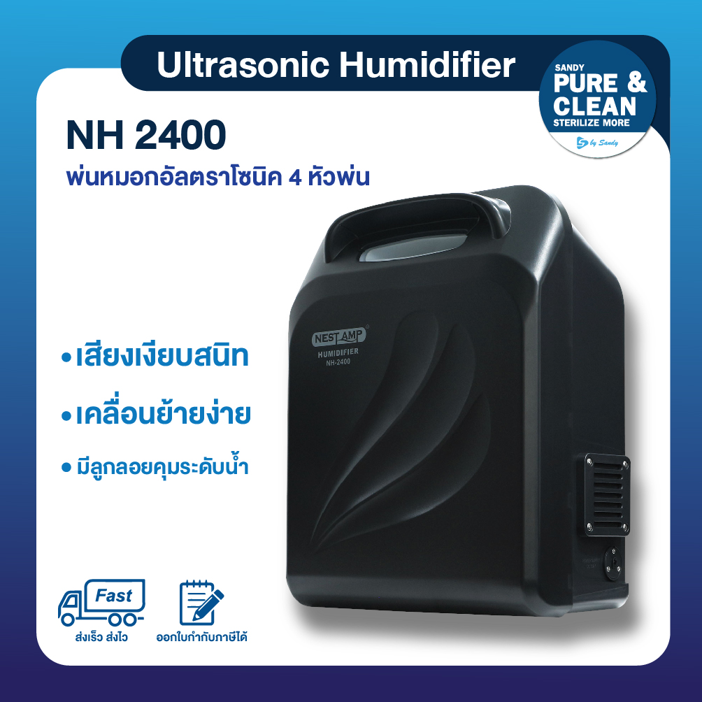 Ultrasonic Humidifier NH 2400 เครื่องพ่นหมอกเครื่องพ่นไอน้ำ อัลตร้าโซนิค